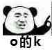 o的k（OK啦）