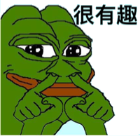 很有趣！（sad frog）