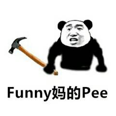 Funny妈的Pee