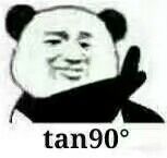 tan90度！