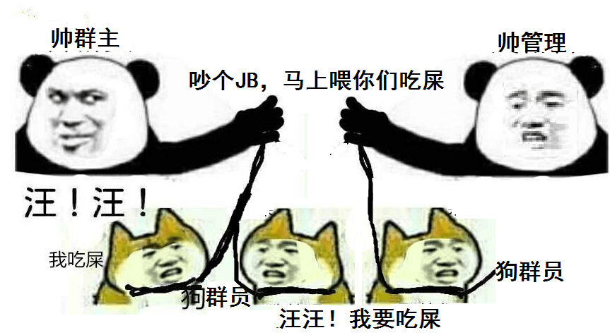 吵个JB，马上喂你们吃屎