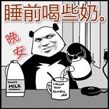 睡前喝些奶。