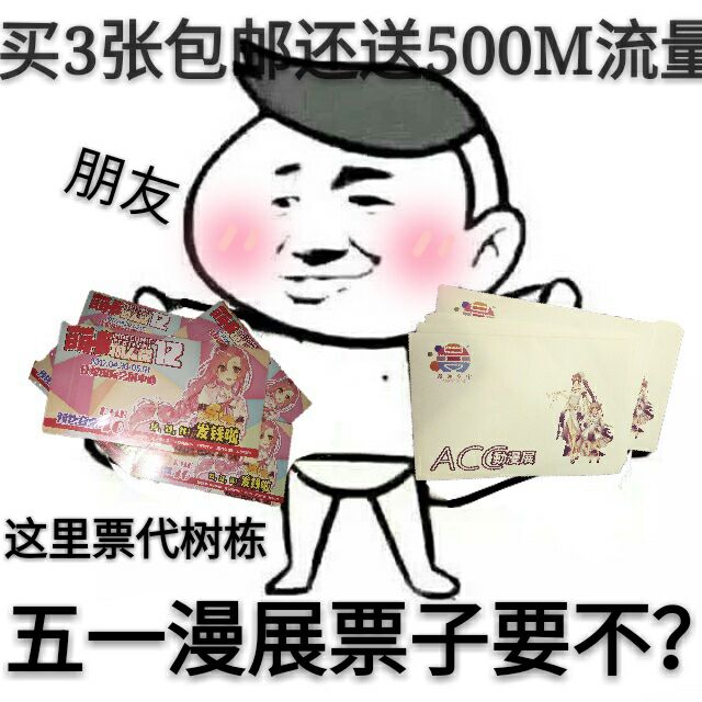 买3张包邮还送500M流量！