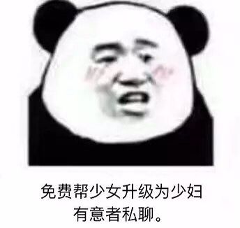 免费帮少女升级为少妇，有意者私聊。