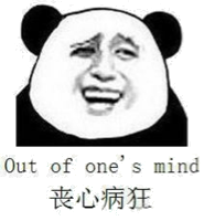 丧心病狂！（out of one's mind）