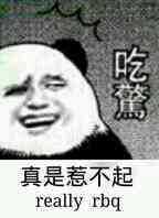 真是惹不起