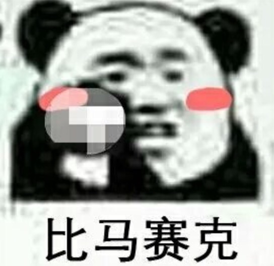 比马赛克