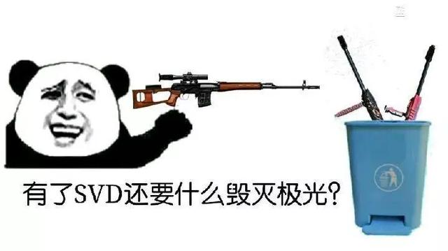 有了SVD还要什么毁灭极光