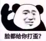 脸都给你打歪？