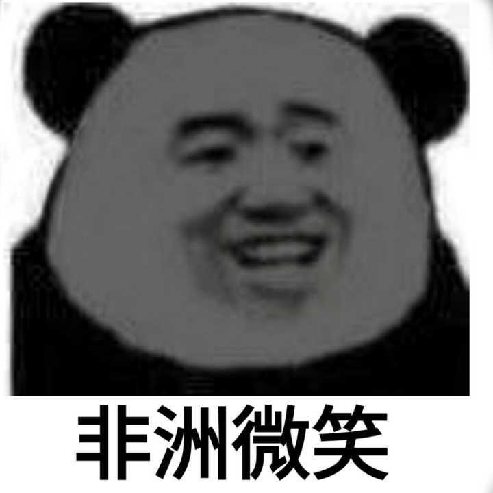 非洲微笑