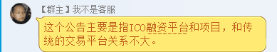 【群主】我不是客服这个公告主要是指IC融资平台和项目,和传统的交易平台关系不大。