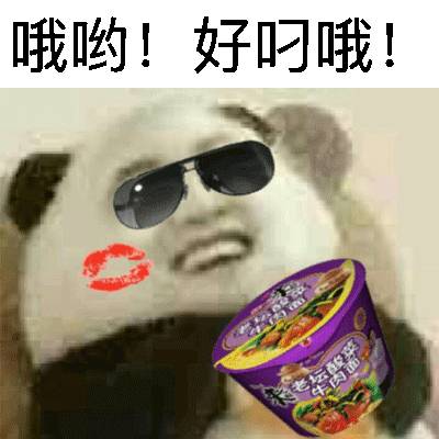 哦哟!好叼哦