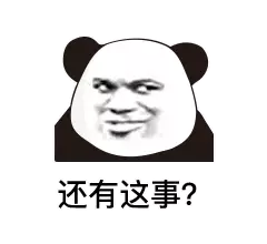 还有这事?