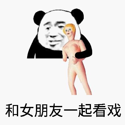 和女朋友一起看戏