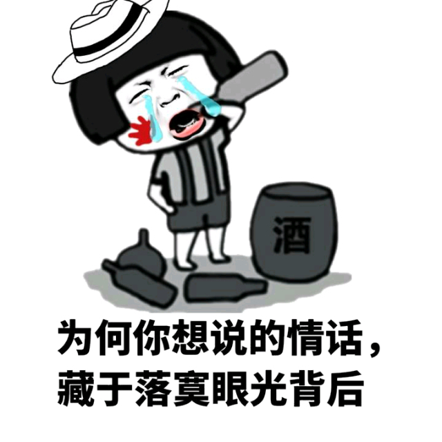 酒为何你想说的情话,藏于落寞眼光背后