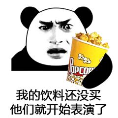 我的饮料还没买他们就开始表演了