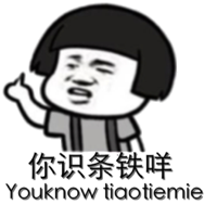 你识条铁咩 You know tiaotiemie