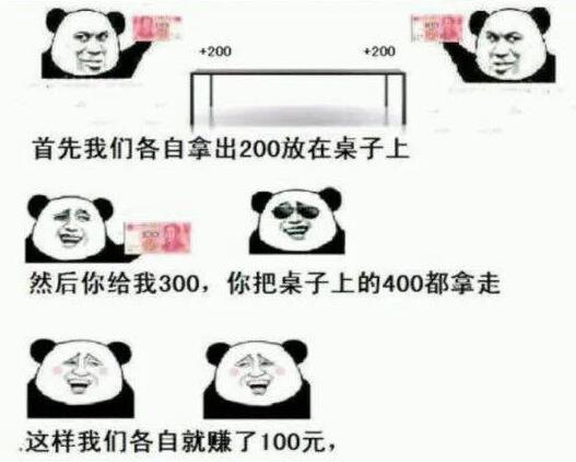 首先我们各自拿出200放在桌子上，然后你给我300,你把桌子上的400都拿走这样我们各自就赚了100元！