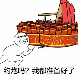 约炮吗?我都准备好了