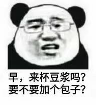 早,来杯豆浆吗?要不要加个包子?