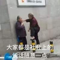 大家都是社会上的话随意一点