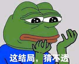 这结局,猜不透