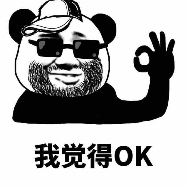 我觉得oK