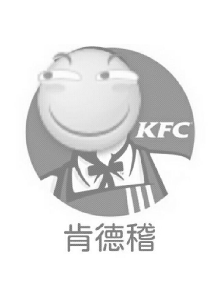  KFC肯德稽