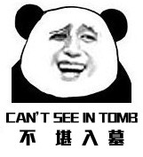 CAN'T SEE IN TOMB 不堪入墓