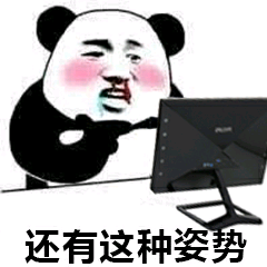 还有这种姿势