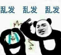 乱发乱发乱发