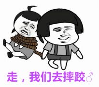 走,我们去摔跤♂