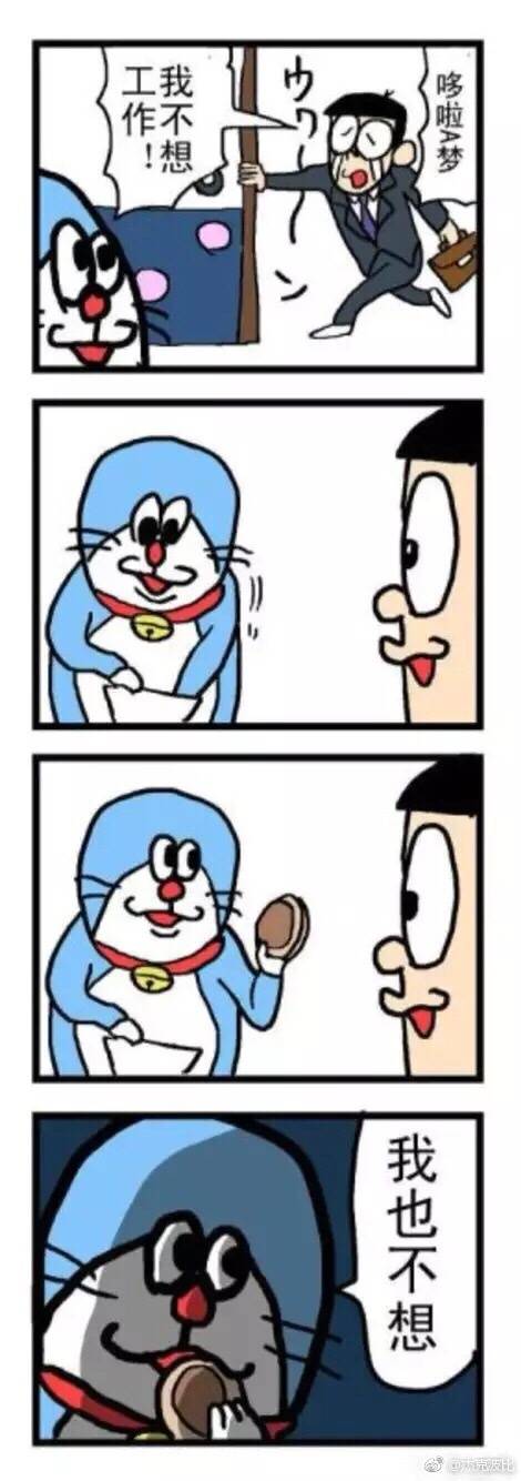 我不想工作了