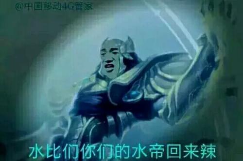 水比们你们的水帝回来辣