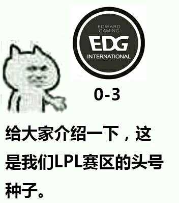 给大家介绍一下,这是我们LPL赛区的头号种子