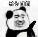 给你闻闻