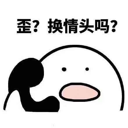 歪?换情头吗?