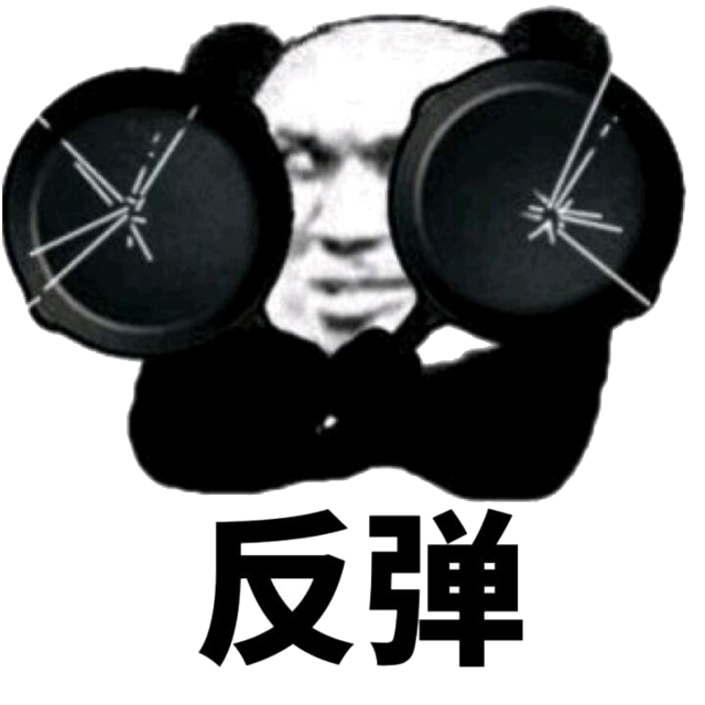 反弹（平底锅）