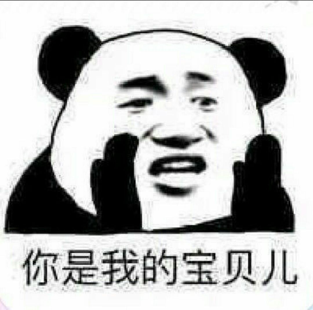 你是我的宝贝儿