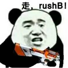 走, rushB!