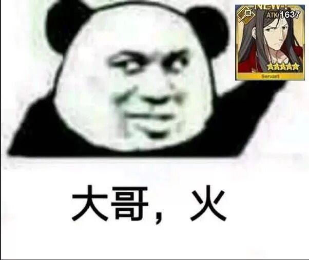 大哥火