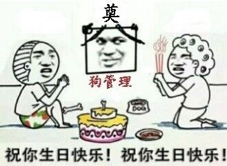 祝你生日快乐！祝你生日快乐！