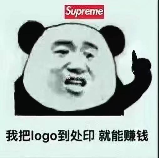 我把logo到处印就能赚钱（Supreme）