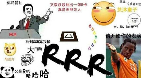 RRR（SSR）