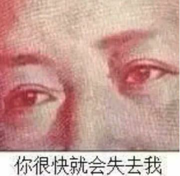 你很快就会失去我