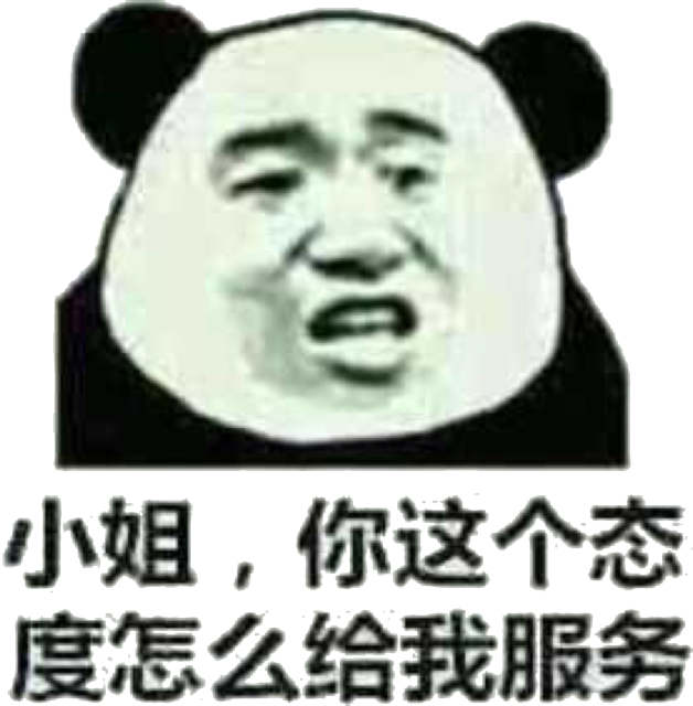 小姐,你这个态度怎么给我服务