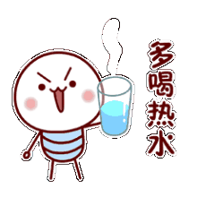 多喝热水