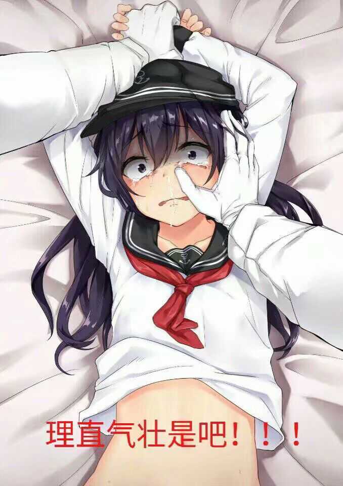 理直气壮是吧!!
