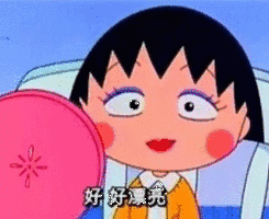 好，好漂亮！