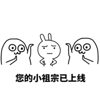 您的小祖宗已上线